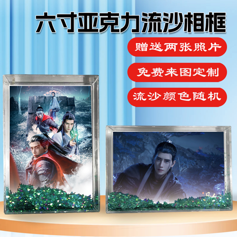 凡人修仙传韩立周边同款流沙相框