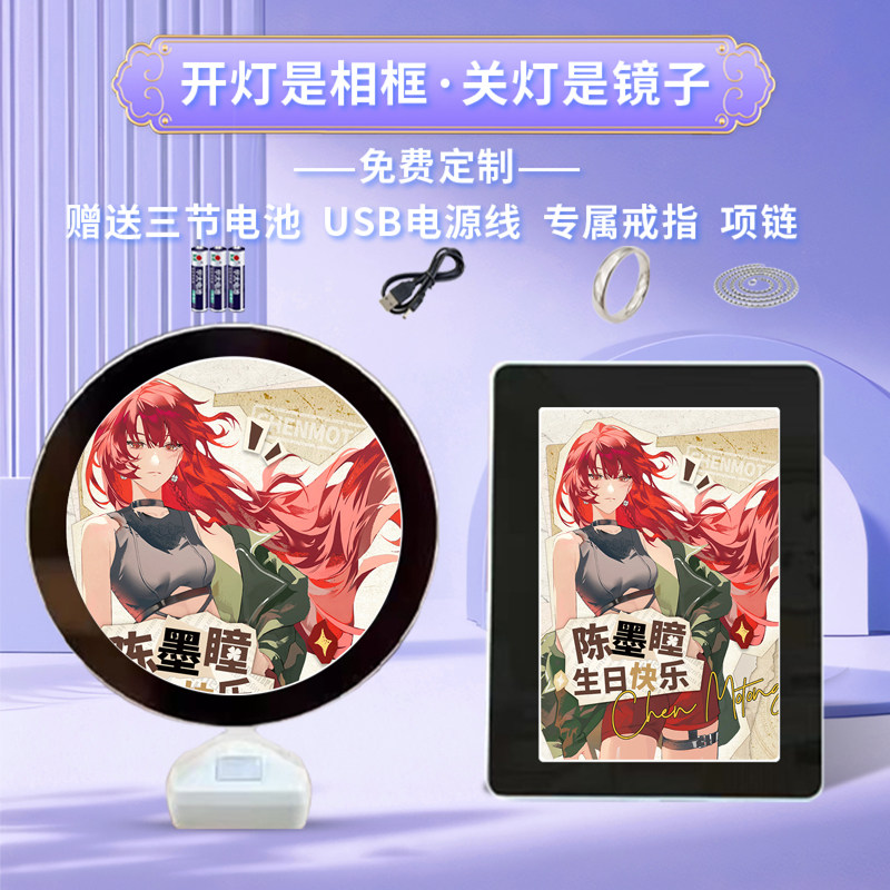 龙族陈墨瞳周边魔镜化妆镜子相框