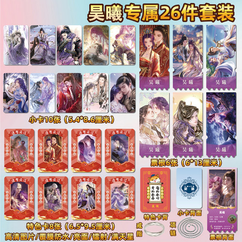 完美世界石昊云曦CP周边小卡票根