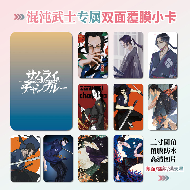 混沌武士小卡照片贴纸礼物挂件