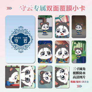 喜羊羊与灰太狼之奇侠大营救守云周边同款明信片小卡贴纸照片定制
