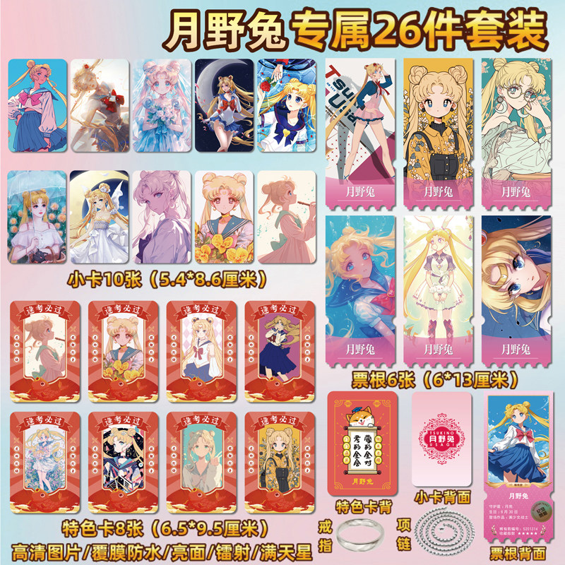 美少女战士月野兔周边小卡票根