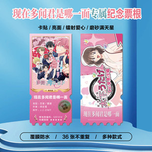 现在多闻君是哪一面动漫周边同款海报小卡贴纸照片镭射票根礼物