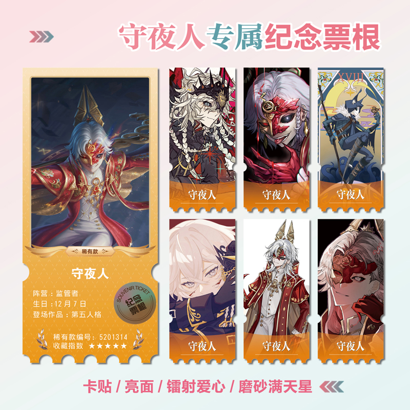 守夜人伊塔库亚周边镭射异形票根