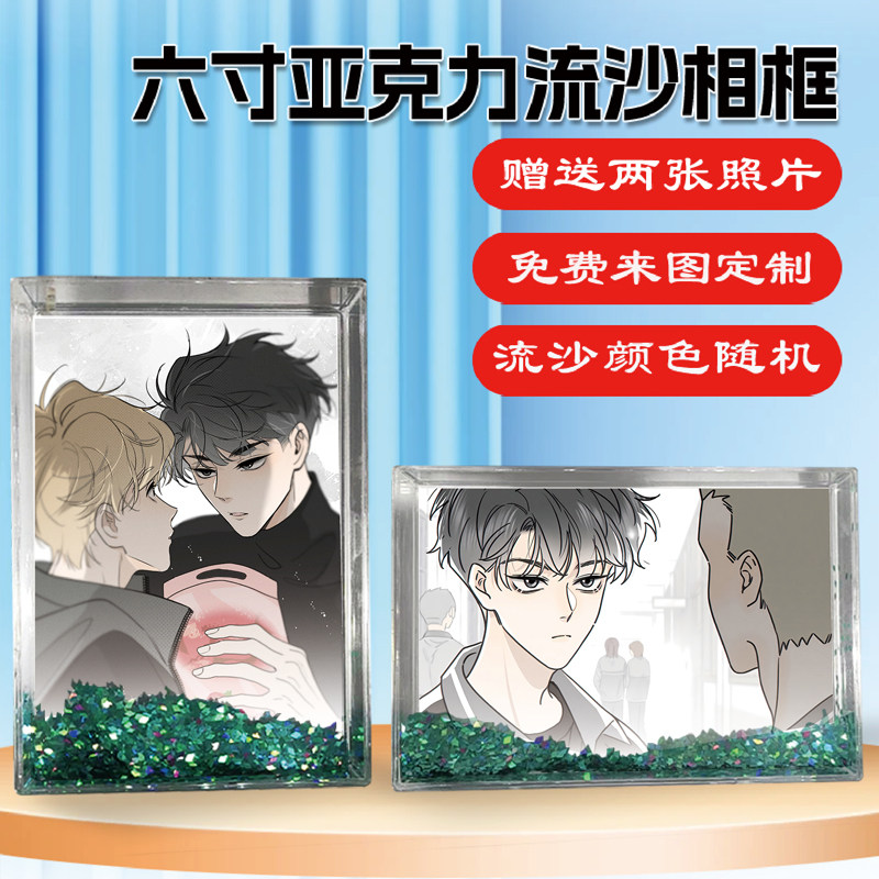盐友童阳萧真周边同款流沙相框