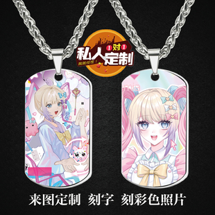 主播女孩重度依赖超天酱周边同款照片雕刻军牌项链钥匙扣挂件定制