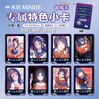 米塔MISIDE游戏周边特色小卡贴纸