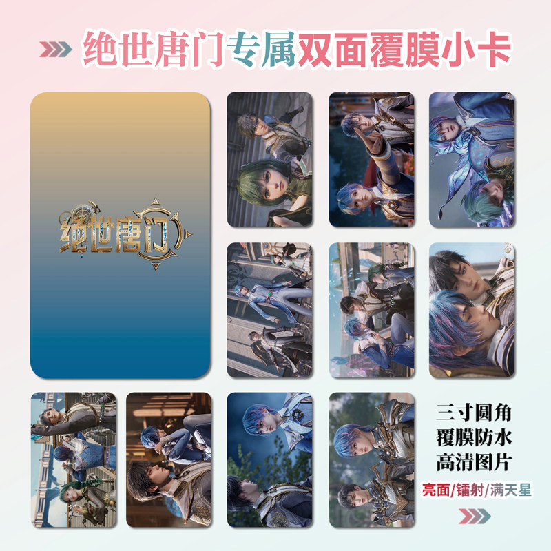 绝世唐门霍雨浩唐舞桐小卡照片