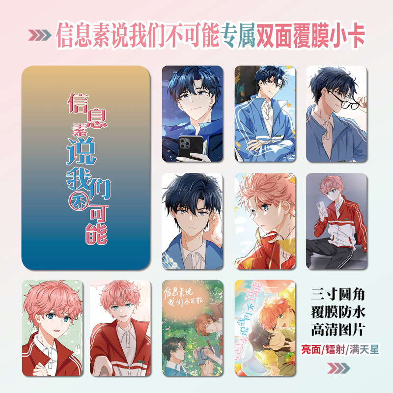 信息素说我们不可能小卡片贴纸