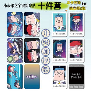 小表弟之宇宙纠察队周边16件套明信片手幅拍立得票根小卡贴纸照片