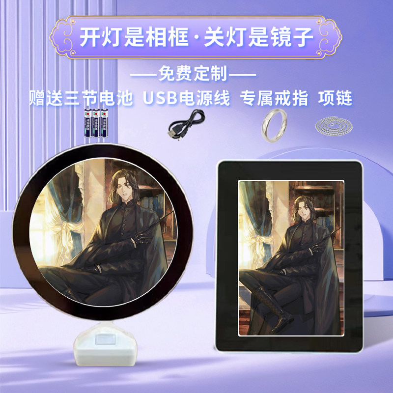 西弗勒斯·斯内普动漫周边魔镜