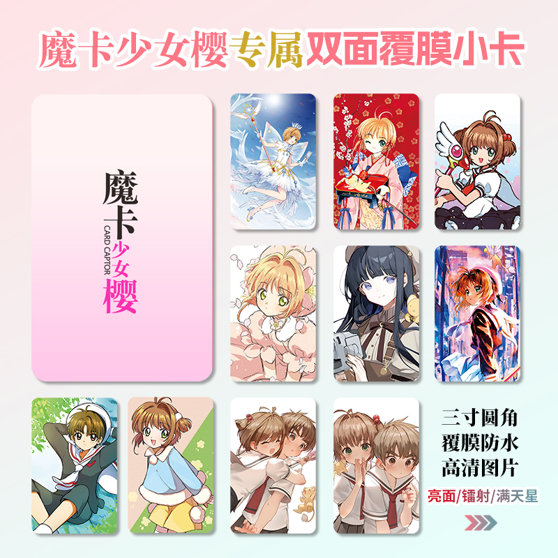 满天星镭射小卡片照片水晶卡贴