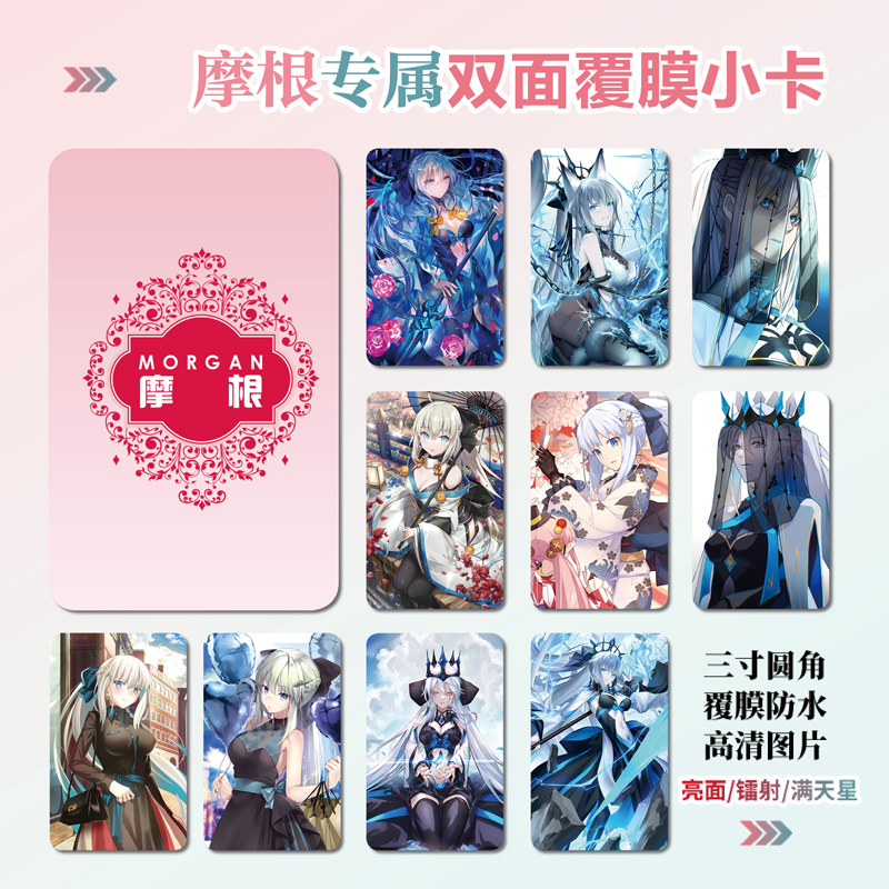 FATE摩根小卡照片贴纸礼物
