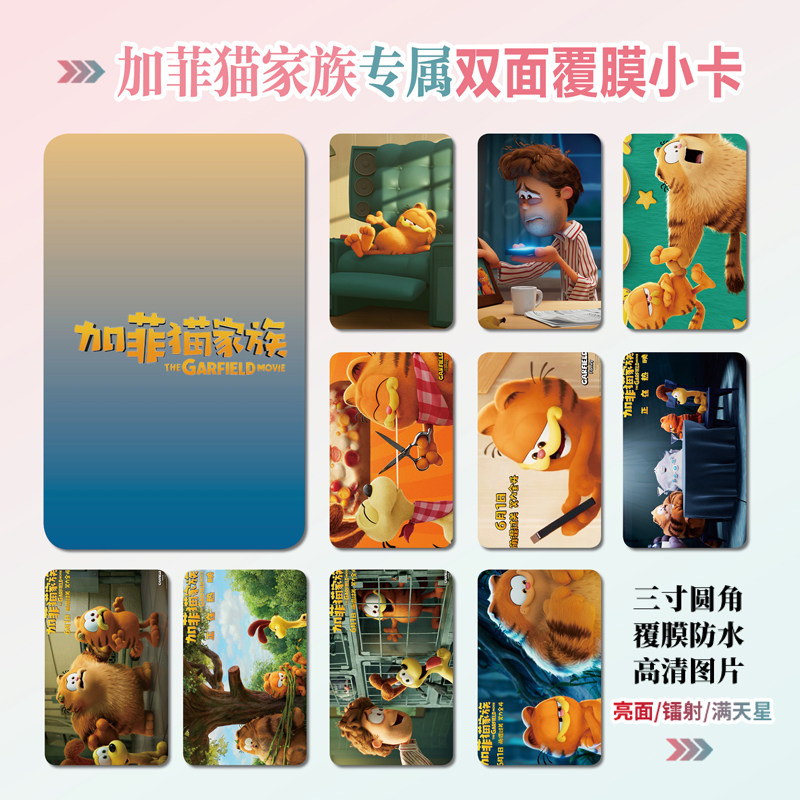 家族镭射小卡片水晶卡贴纸