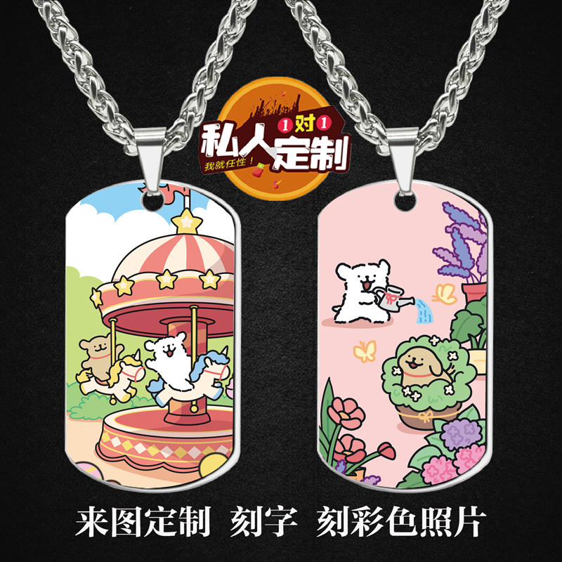 线条小狗周边同款印彩色照片雕刻军牌吊坠项链钥匙扣挂件定制