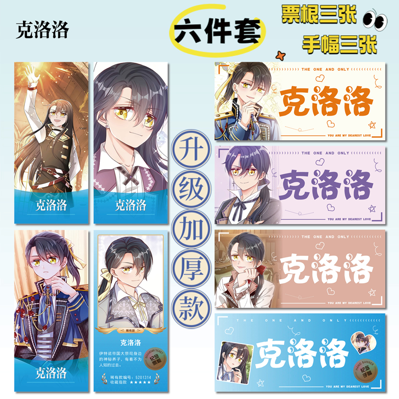 克洛洛周边手幅拍立得票根小卡