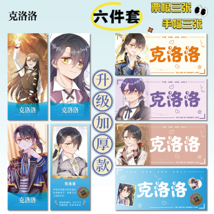 我，伊蒂丝女皇克洛洛16件套周边明信片手幅拍立得票根小卡贴纸