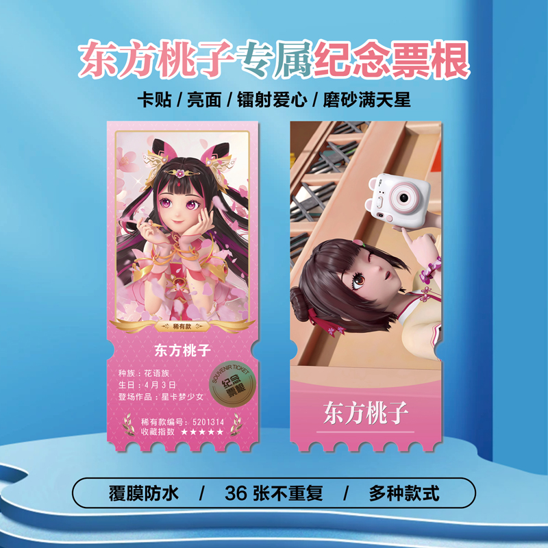 星卡梦少女东方桃子‌周边小卡