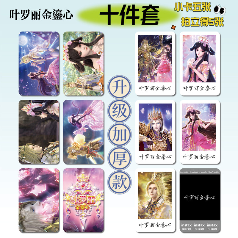 叶罗丽金鎏心周边小卡贴纸票根