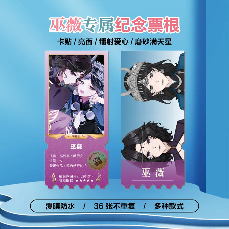 巫灵儿薇薇安巫薇cp周边小卡贴纸图片