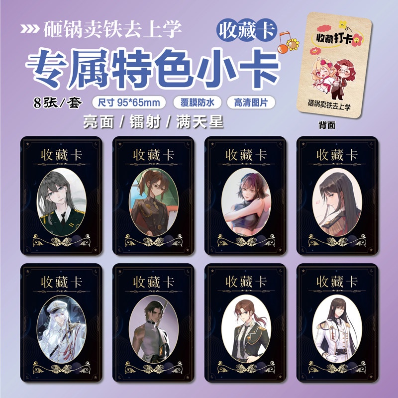 砸锅卖铁去上学动漫周边同款谷子海报明信片特色小卡贴纸照片定制