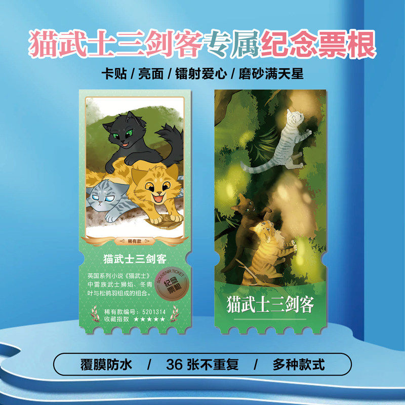 猫武士三剑客小卡贴纸照片票根