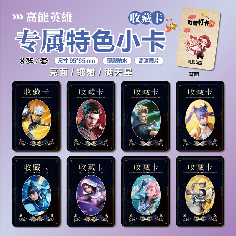 高能英雄周边特色小卡贴纸照片