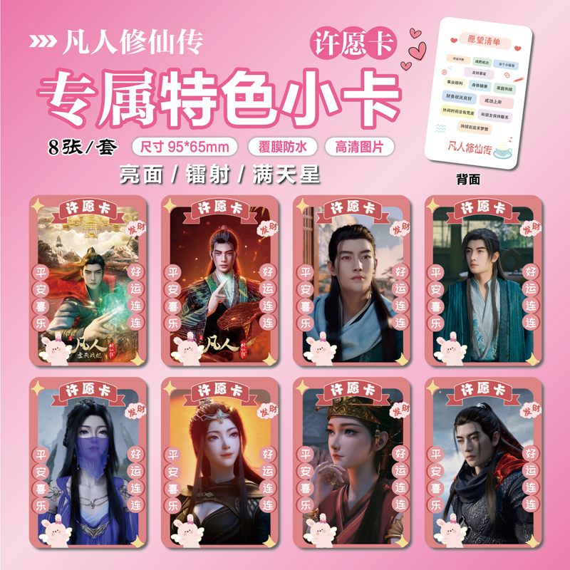 凡人修仙传周边特色小卡贴纸照片