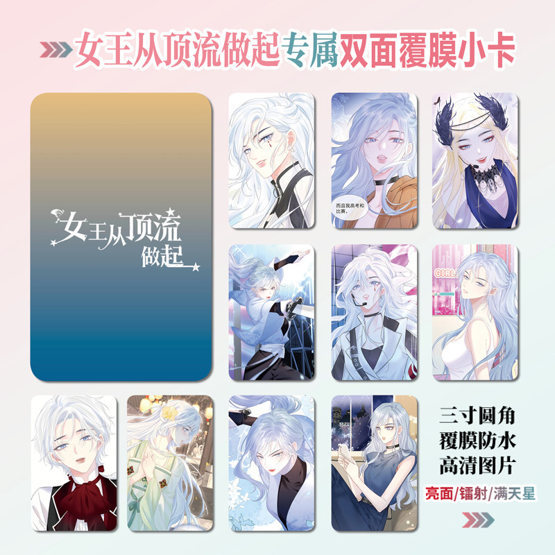 女王从顶流做起镭射小卡照片贴纸