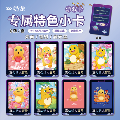 奶龙动漫周边特色小卡片贴纸照片