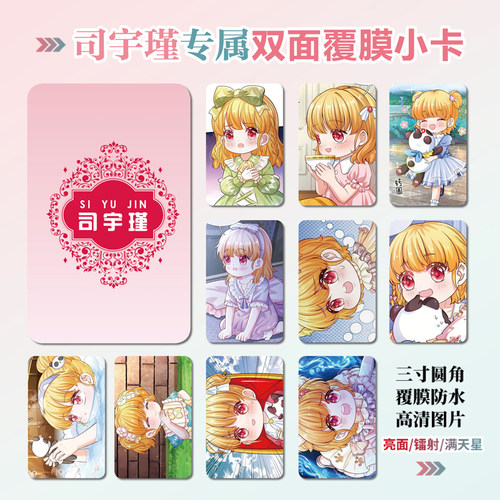 某天成为王的女儿司宇瑾小卡照片