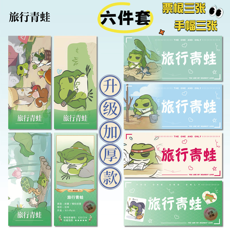 旅行青蛙16件套周边海报明信片手幅拍立得票根小卡贴纸照片礼物