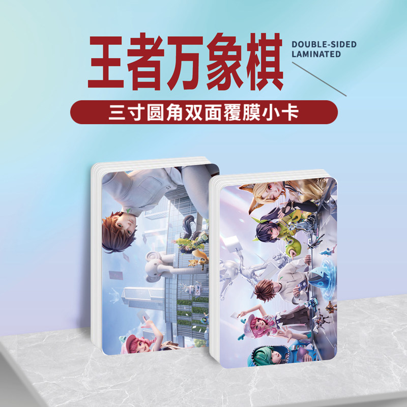 王者万象棋周边小卡贴纸镭射票根