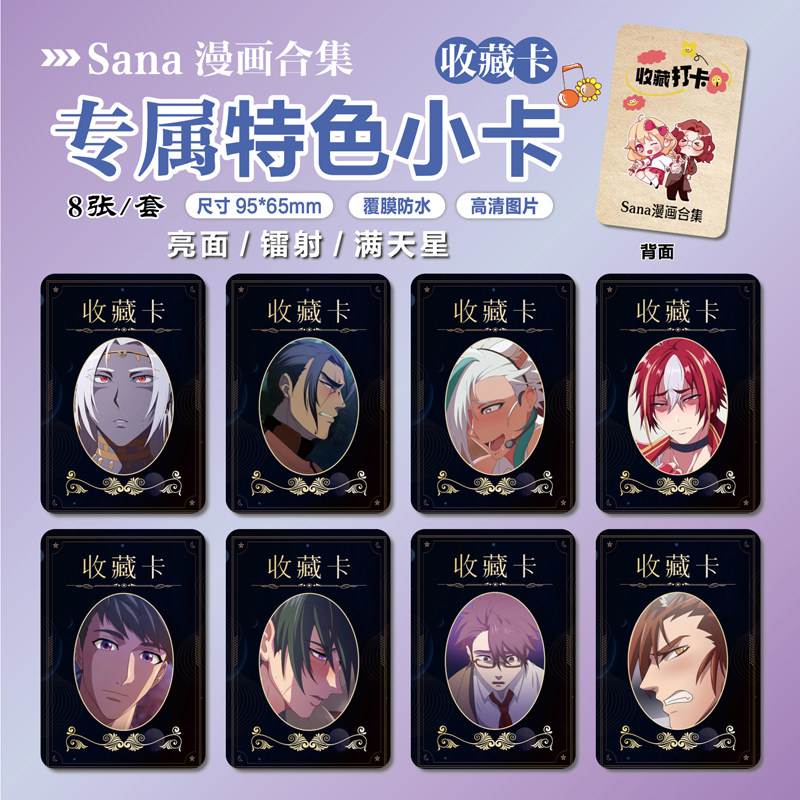 Sana漫画合集周边特色小卡片贴纸