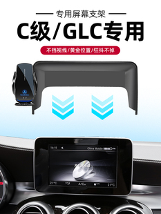 汽车用品改装 奔驰C级GLC260 300专用屏幕手机车载支架导航15 22款