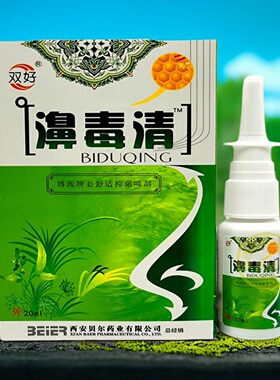 双好濞毒清鼻毒清蜂胶喷剂鼻腔不适抑菌护理必舒适喷剂剂正品