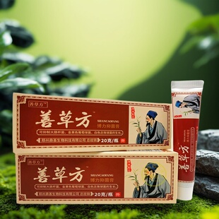 善草方乳膏博力抑菌膏皮肤外用膏蚊虫叮咬膏正品20克
