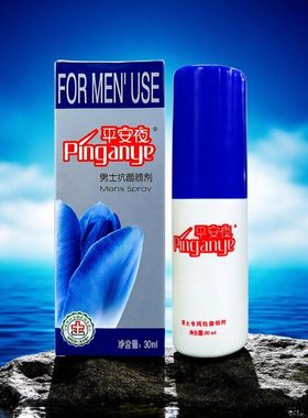 平安夜男士专用喷剂 男人日常清洁护理 杀菌抑菌 包皮垢私处喷剂