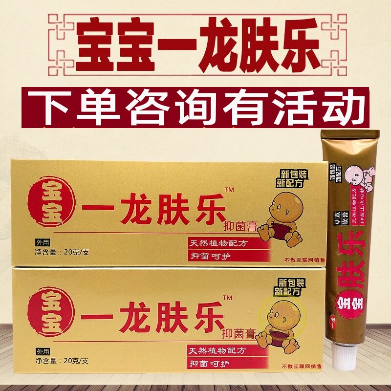 一龙肤乐精品宝宝婴宝紫草膏正品婴儿儿童霜蚊虫叮咬皮肤专用干燥