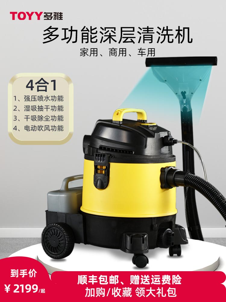 TOYY布艺清洁机沙发地毯床垫吸尘
