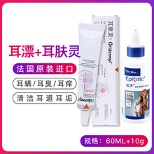 耳肤灵去耳螨猫咪狗狗用洗滴耳液耳膏 耳漂加耳肤灵套装oridermyl