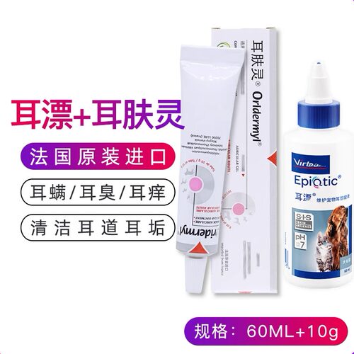 顺丰包邮耳肤灵漂加oridermyl