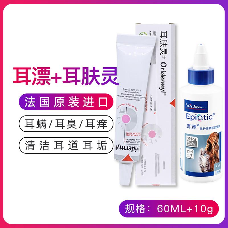 无效包退耳螨清理耳肤灵