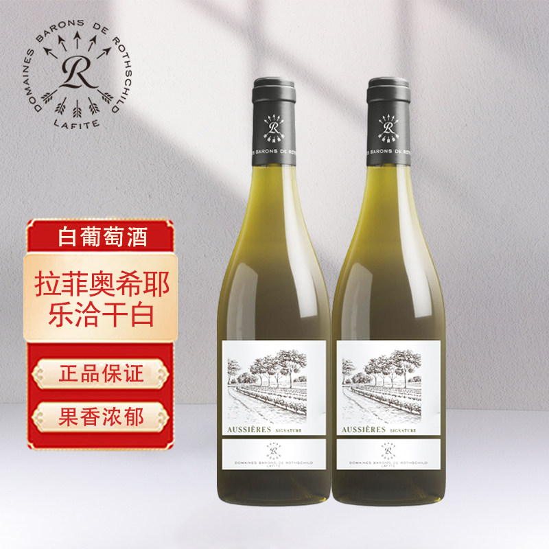 法国原瓶进口红酒拉菲Lafite奥希耶乐恰干白葡萄酒750ml官方正品
