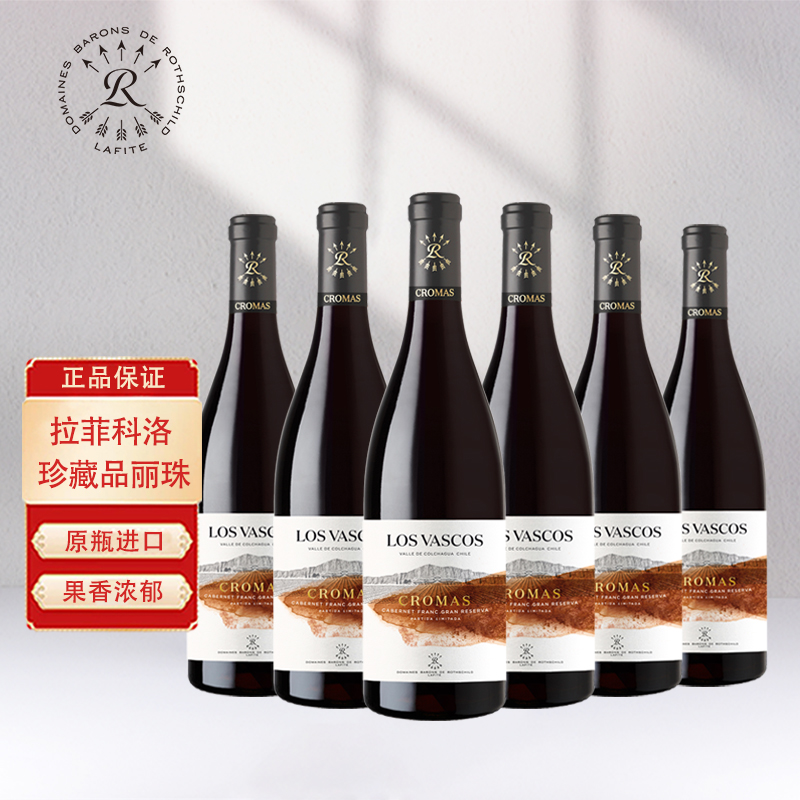原瓶进口红酒拉菲Lafite 巴斯克科洛珍藏品丽珠干红葡萄酒六支装