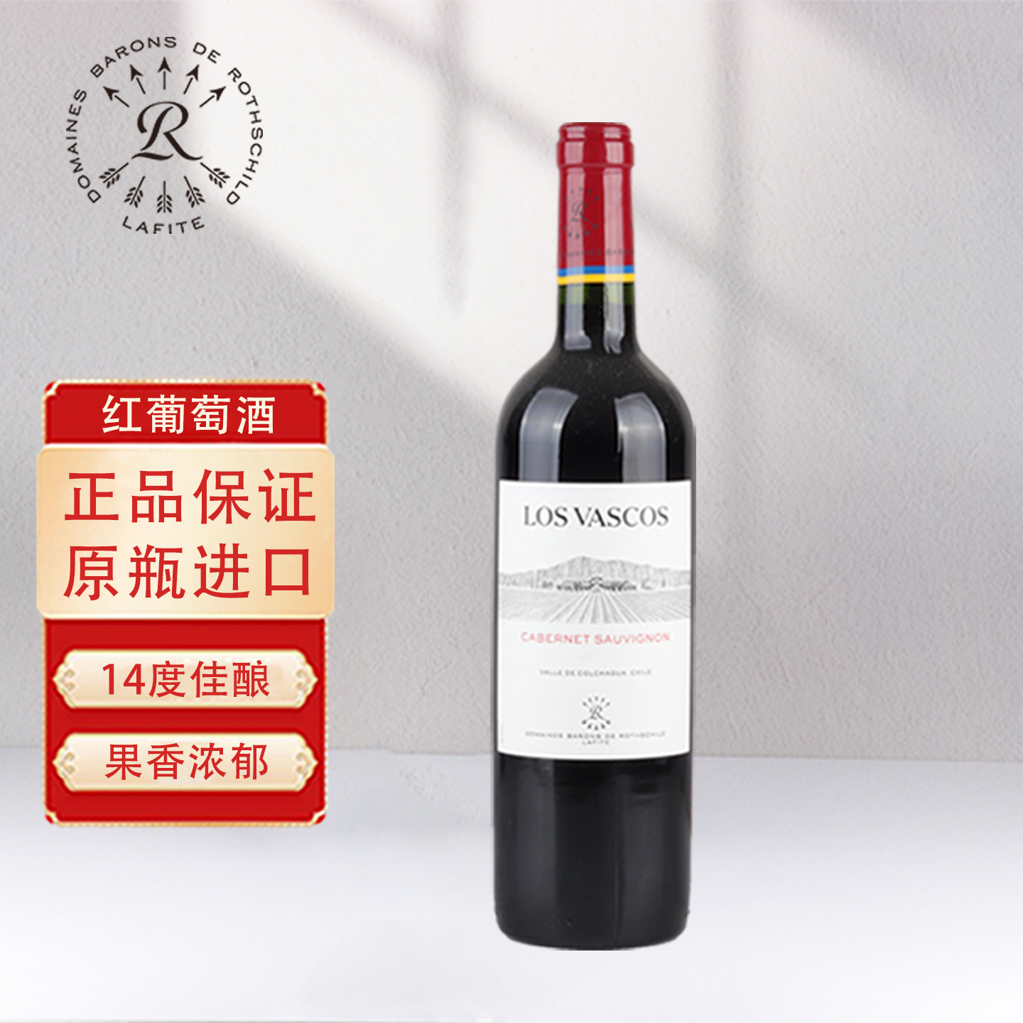 巴斯克源自拉菲罗斯柴尔德赤霞珠红葡萄酒智利原瓶进口红酒单支装