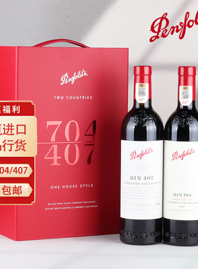 奔富红酒BIN407/BIN704双支礼盒装进口干红葡萄酒官方正品行货