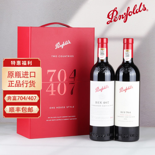 奔富红酒BIN407BIN704双支礼盒装