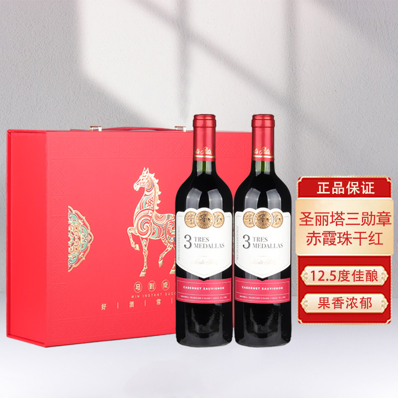 圣丽塔三勋章赤霞珠干红葡萄酒智利原瓶进口红酒750ml双支礼盒装