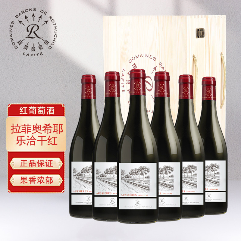 法国原瓶进口红酒拉菲Lafite奥希耶乐恰干红葡萄酒750ml六支礼盒